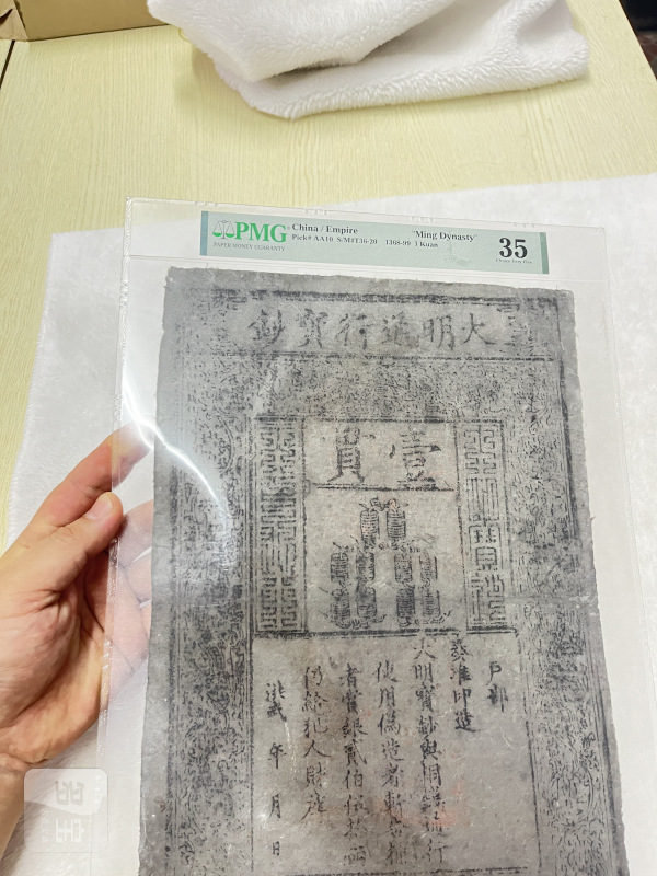 大明通行宝钞 壹贯（评级PMG35） - 图3